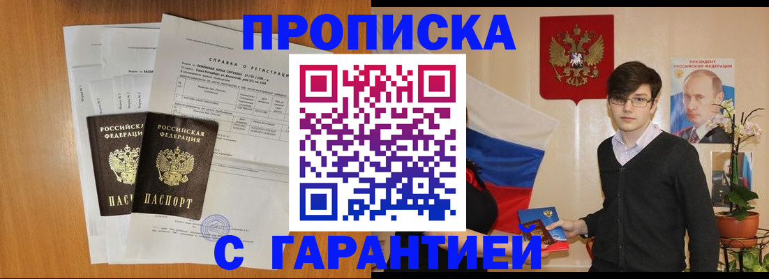 прописка для военкомата в Феодосии