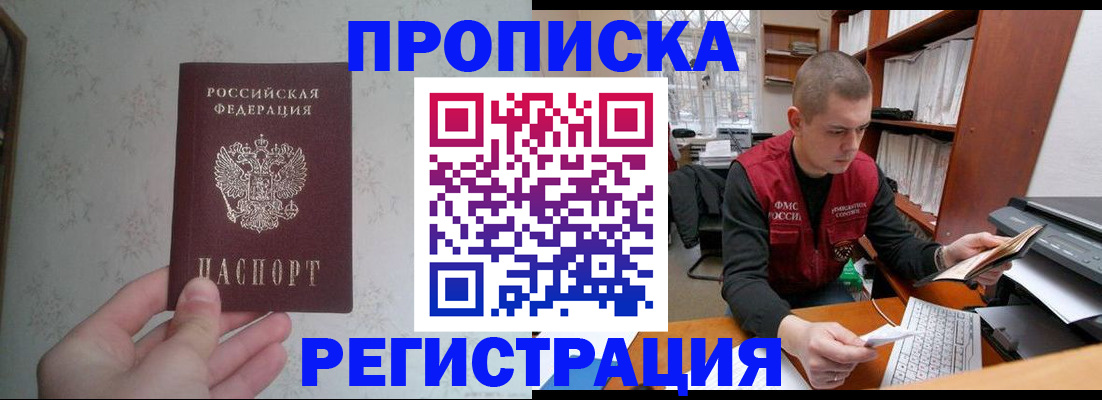 прописка в Феодосии