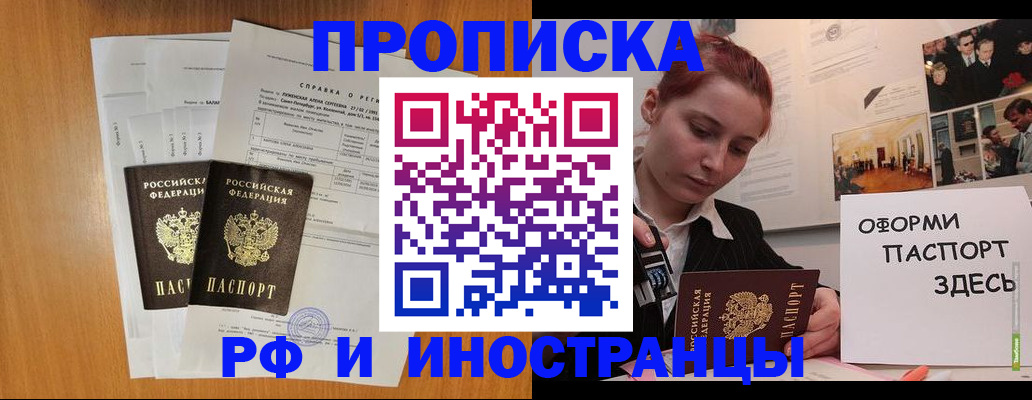 прописка штамп в Феодосии
