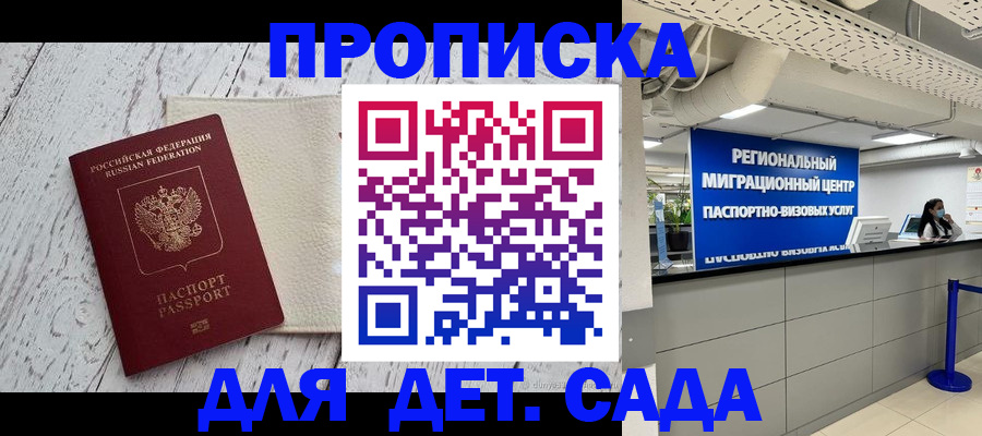 прописка для работы в Феодосии